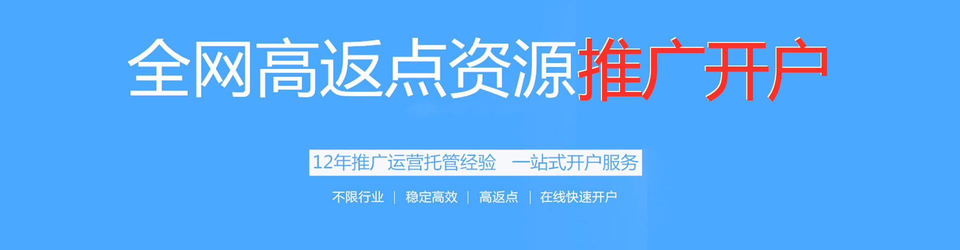 南山百度推广返点